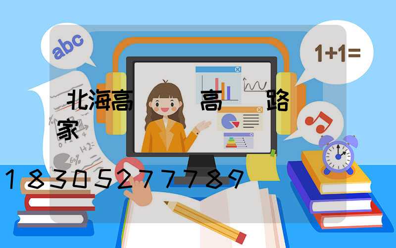 北海高桿燈(高桿燈路燈廠家)