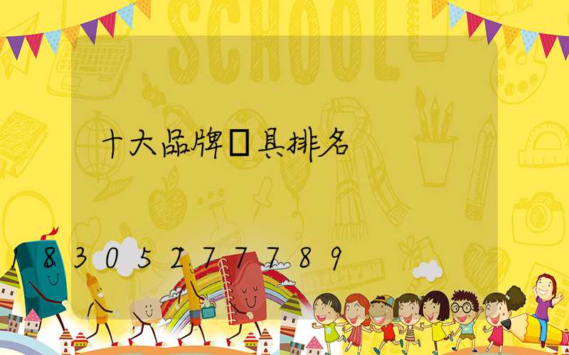 十大品牌燈具排名