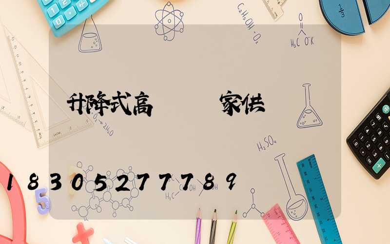 升降式高桿燈廠家供應