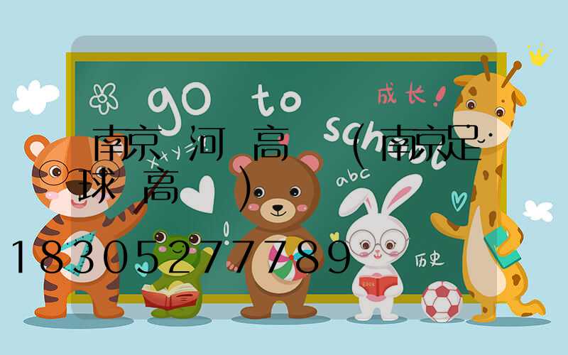 南京東河區高桿燈(南京足球場高桿燈)