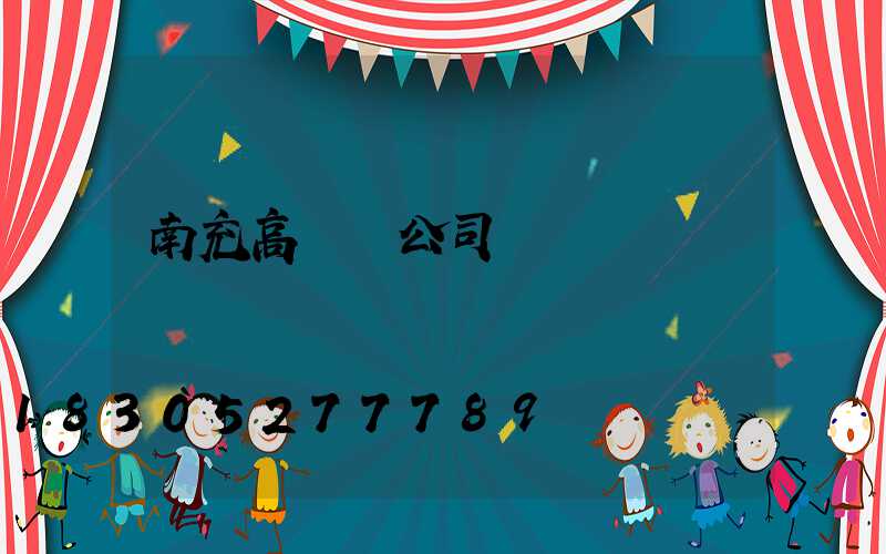 南充高桿燈公司