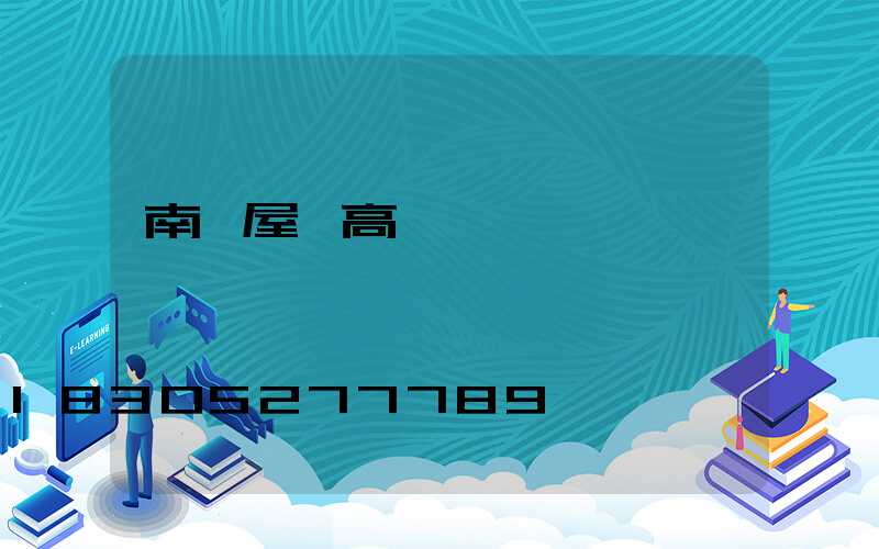 南寧屋頂高桿燈