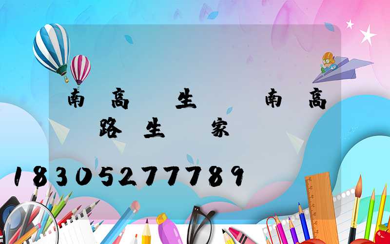 南寧高桿燈生產廠(南寧高桿燈路燈生產廠家)