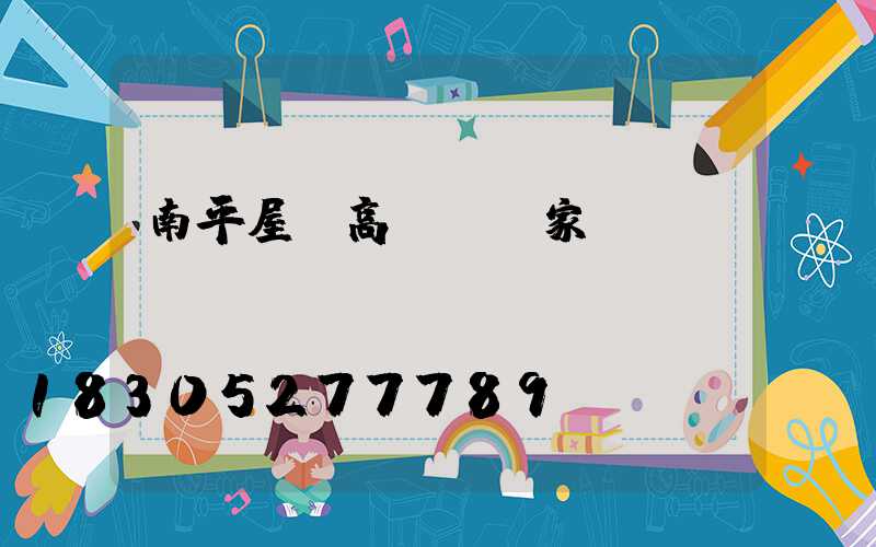 南平屋頂高桿燈廠家