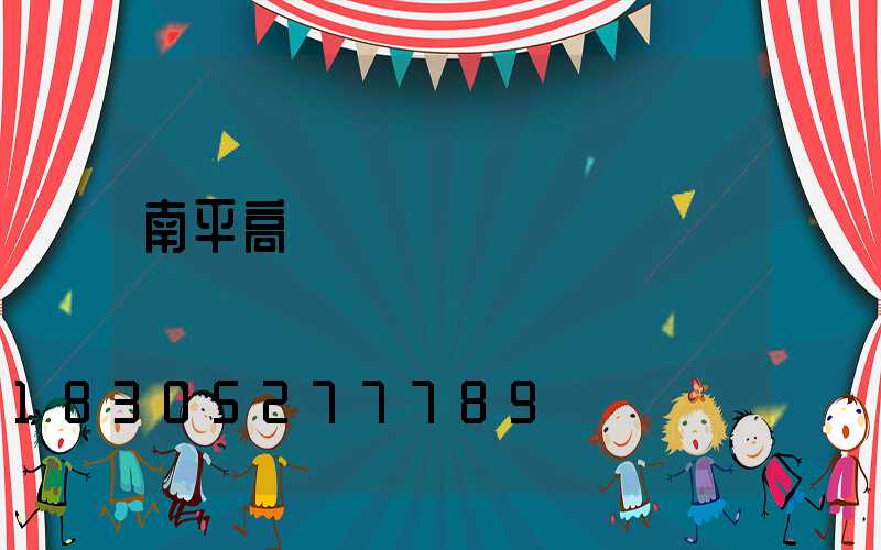 南平高桿燈經銷