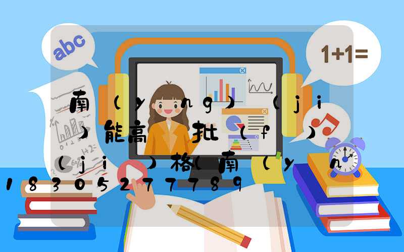 南陽(yáng)節(jié)能高桿燈批發(fā)價(jià)格(南陽(yáng)燈具)