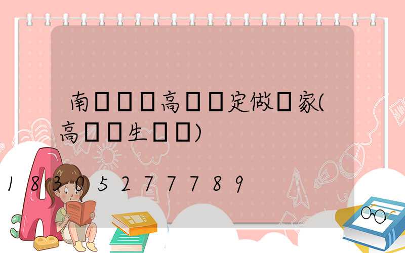 南陽碼頭高桿燈定做廠家(高桿燈生產廠)