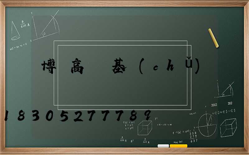 博樂高桿燈基礎(chǔ)圖