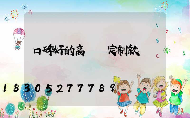 口碑好的高桿燈定制款