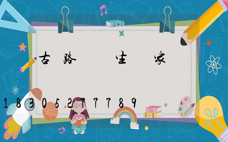 古鎮路燈燈桿生產廠家
