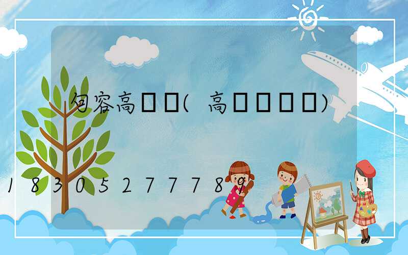 句容高桿燈(高桿燈廣場)