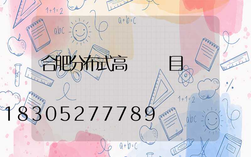 合肥分布式高桿燈項目