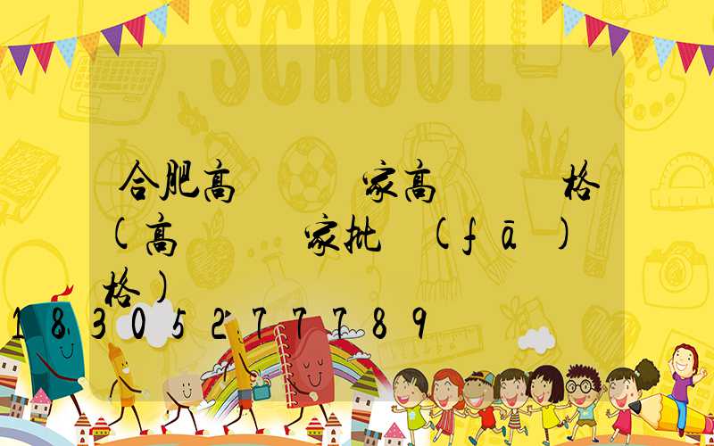 合肥高桿燈廠家高桿燈價格(高桿燈廠家批發(fā)價格)