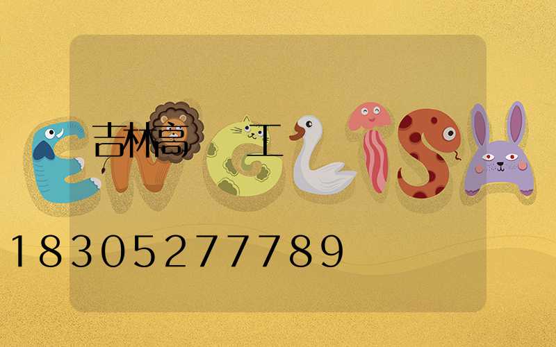 吉林高桿燈工廠價