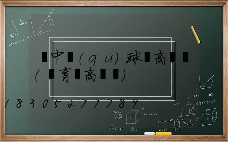 吳中區(qū)球場高桿燈(體育場高桿燈)