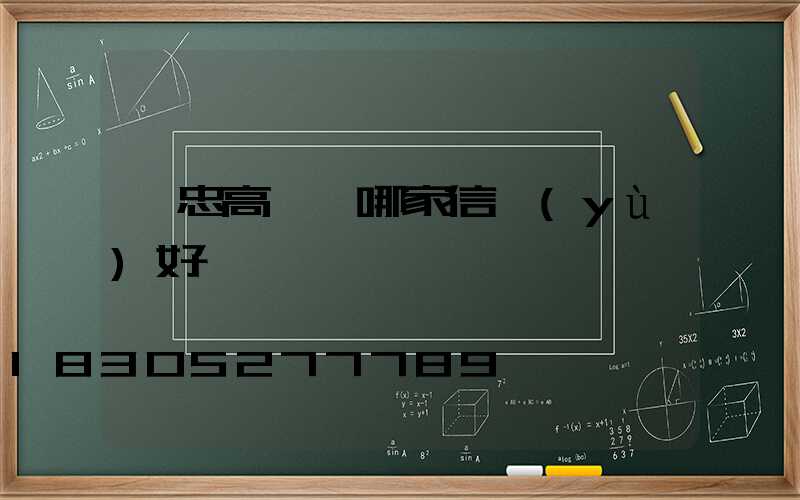 吳忠高桿燈哪家信譽(yù)好