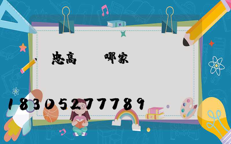 吳忠高桿燈哪家強