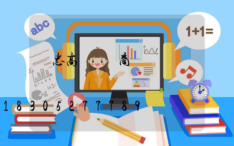 吳忠高桿燈廠商