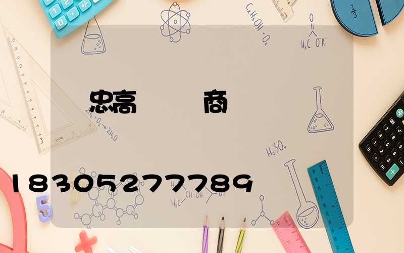 吳忠高桿燈廠商電話