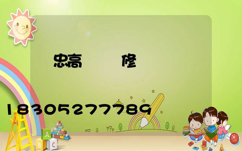 吳忠高桿燈維修