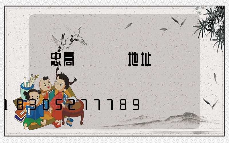 吳忠高桿燈購買地址