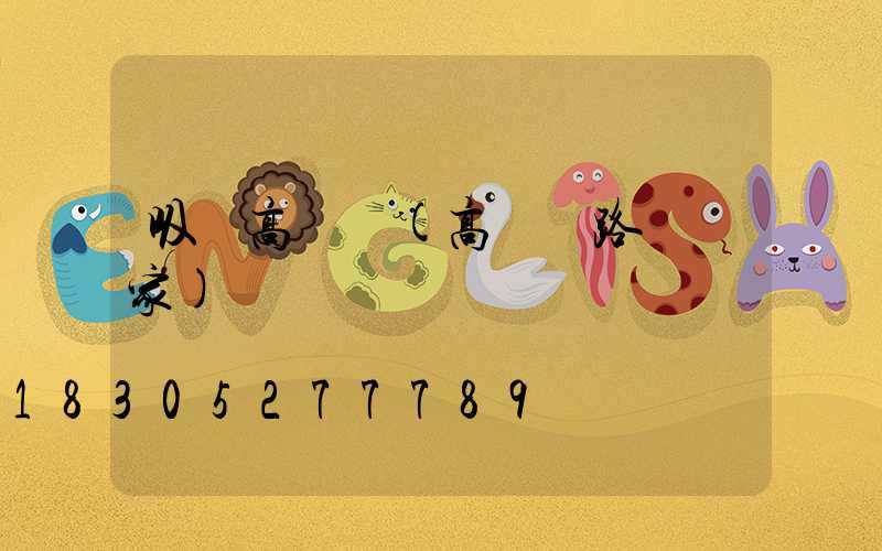 吸頂高桿燈(高桿燈路燈廠家)