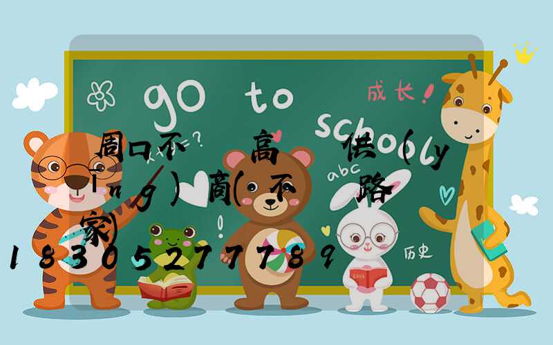 周口不銹鋼高桿燈供應(yīng)商(不銹鋼路燈桿廠家)