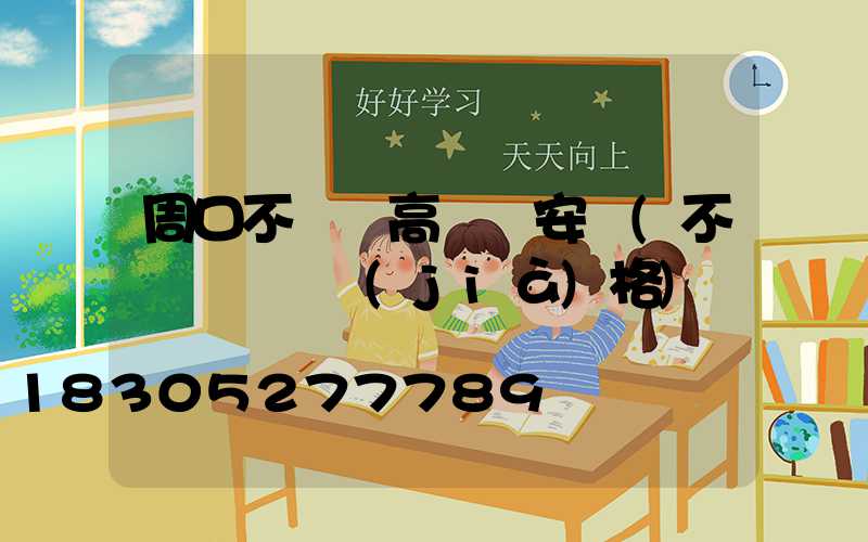 周口不銹鋼高桿燈安裝(不銹鋼燈桿價(jià)格)