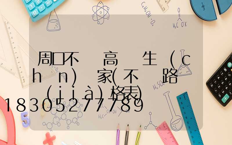 周口不銹鋼高桿燈生產(chǎn)廠家(不銹鋼路燈桿價(jià)格表)