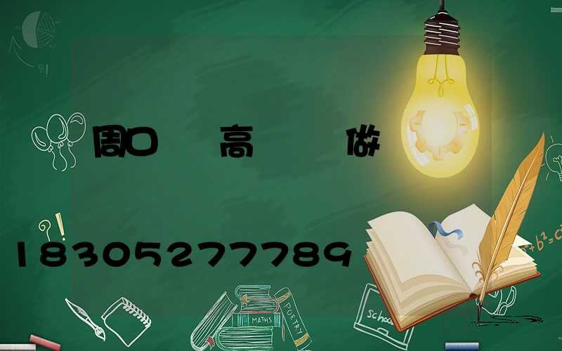 周口廣場高桿燈訂做