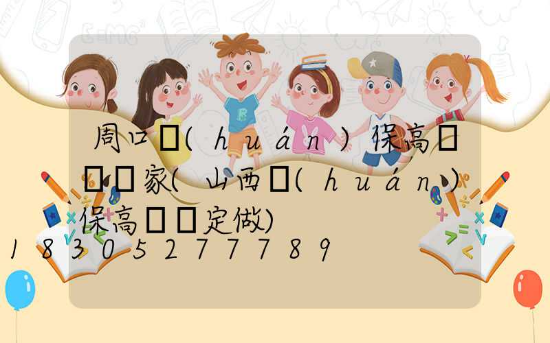 周口環(huán)保高桿燈廠家(山西環(huán)保高桿燈定做)