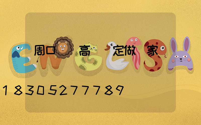 周口碼頭高桿燈定做廠家