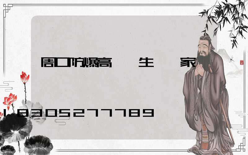 周口防爆高桿燈生產廠家