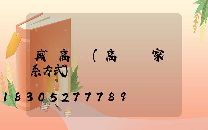 咸寧高桿燈(高桿燈廠家聯系方式)