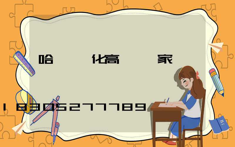 哈爾濱懷化高桿燈廠家