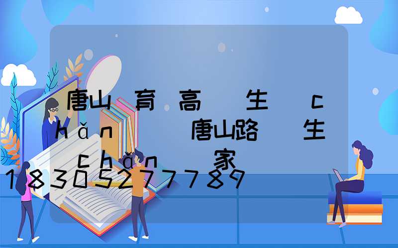 唐山體育場高桿燈生產(chǎn)廠(唐山路燈桿生產(chǎn)廠家電話)