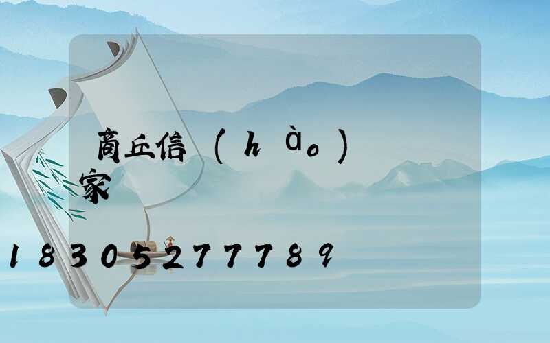 商丘信號(hào)燈桿廠家電話