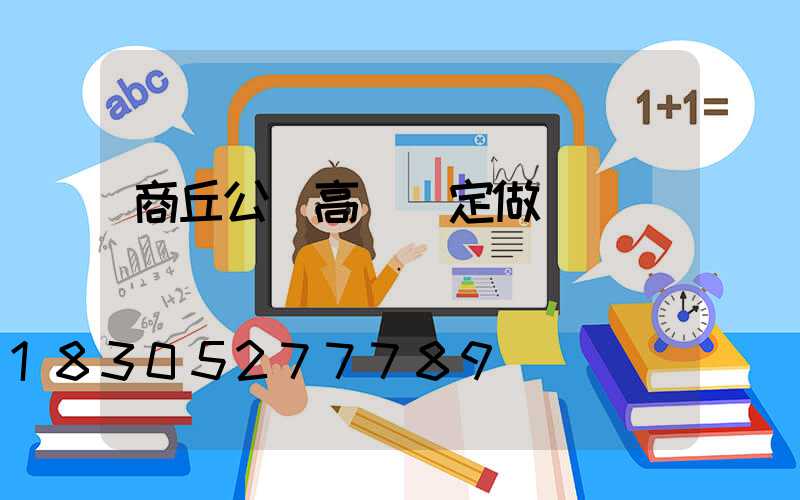 商丘公園高桿燈定做