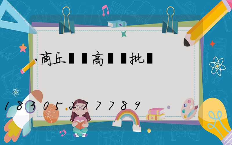 商丘機場高桿燈批發