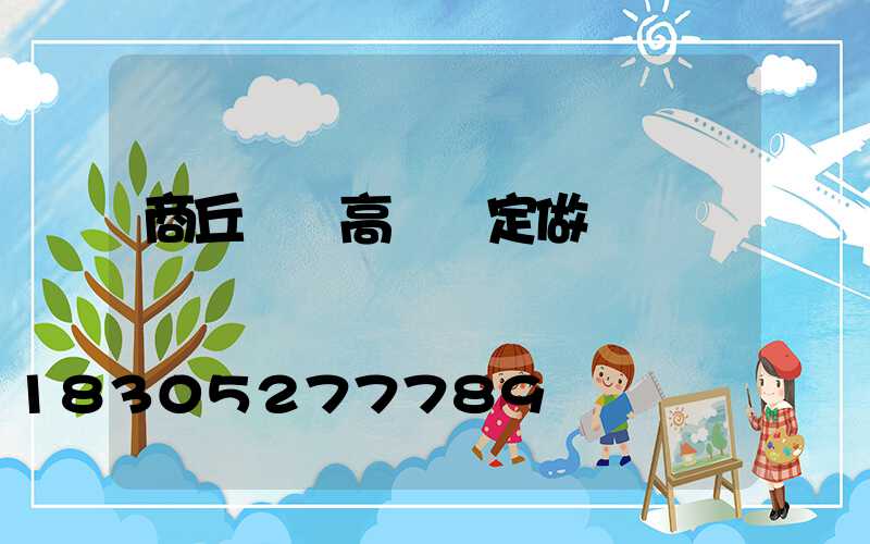 商丘碼頭高桿燈定做