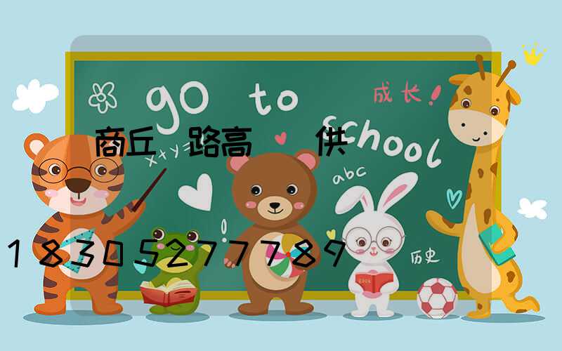 商丘馬路高桿燈供應