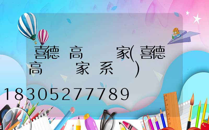 喜德縣高桿燈廠家(喜德縣高桿燈廠家聯系電話)