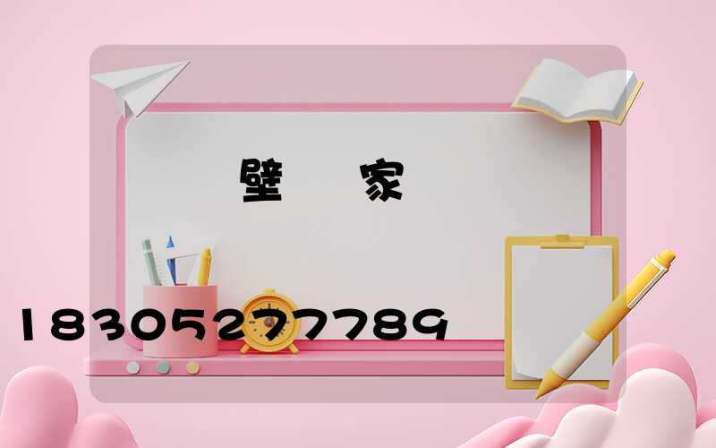 單縣墻壁燈廠家