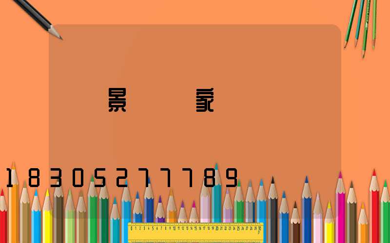 單縣景觀燈廠家