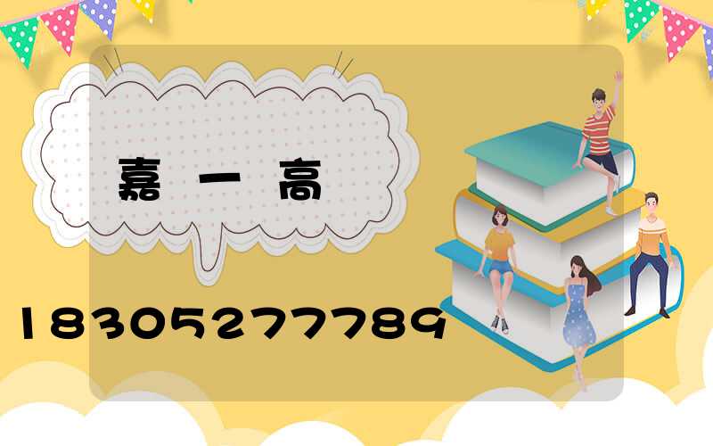 嘉興一體高桿燈