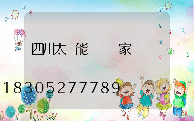 四川太陽能燈桿廠家