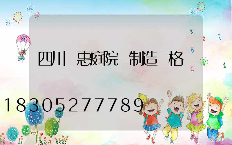 四川實惠庭院燈制造價格