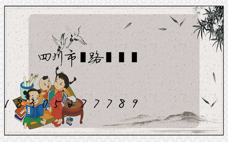 四川市電路燈燈桿