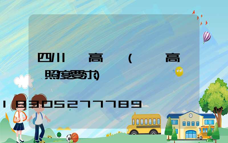 四川機場高桿燈(機場高桿燈照度要求)