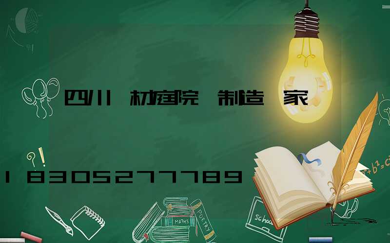 四川鋁材庭院燈制造廠家